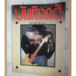 AF1010;สีสัน ฉบับ THE RETURN OF THE OLARN PROJECT ฉบับที่26สิงหาคม2534สภาพดี สวย 90%