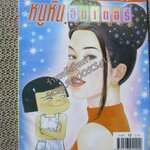 หนูหิ่นอินเตอร์ เล่ม081 ขอบปกหน้าแหว่งนิด