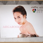 ปฏิทินดาราช่อง7 ปี2558 ครบ12เดือน12แผ่น อั้ม พัชราภา ไชยเชื้อ เวียร์ ศุกลวัฒน์ คณารศ - มิน พีชญาสภาพดี