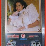 จีราวัจน์ จารุวิจิตร ปฏิทินรูปดาราเก่า ขนาด 26 * 39 ซม. มีรอยขาด รอยน้ำตามรูป โปรดพิจารณาก่อนสั่งซื้อ