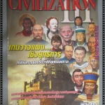 นิตยสารคู่มือเกมส์ CIVILIZATION