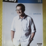 นิตยสารA DAY ฉบับที่095 JUL.2008 ฉบับคุยกับประภาส
