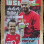 นิตยสารพรีเมียร์รายเดือน ฉบับที่11 ปี2547 มีโปสเตอร์ขนาดใหญ่ อาร์เซน่อล