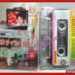 เทปเพลงจีน รำลึก เติ้ง ลี่ จวิน 15ปี