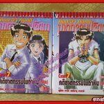 การ์ตูนบ้าน คินดะอิจิกับคดีฆาตกรรมปริศนา Case 7 คดีฆาตกรรมในถ้ำหิน ครบชุด2เล่มจบ ปก35บาท สนพ.วิบูลย์กิจ