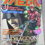 นิตยสารเกมส์MEGA ปี1999 ฉบับที่45