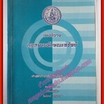 คำอธิบายกฎหมายลักษณะทรัพย์ บัญญัติ สุชีวะ ปรับปรุงโดย ไพโรจน์ วายุภาพ