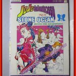การ์ตูนบ้าน JOJOล่าข้ามศตวรรษ ภาค STONE OCEAN เล่มที่05 สนพ.NED (ปก35บาท) (17เล่มจบ)