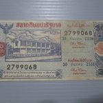 สลากกินแบ่งสะสม ปี2518 เดือน12-30