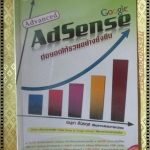 ADVANCED ADSENSE GOOGLE โดย ธนวัช วัชรวงศ์