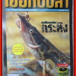 นิตยสาร เย่อกับปลา ฉบับที่024 ปี2543 ปก เทคนิคตกปลากระทิง