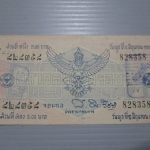 สลากกินแบ่งสะสม ปี2501 เดือน06-04