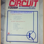 CIRCUIT,เซอร์คิท เล่ม5 ปี2524