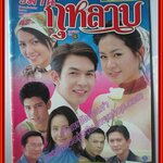 นิตยสารเรื่องย่อละครโทรทัศน์ วิมานกุหลาบ ปี2544 นาเดีย โสณกุล อธิชาติ ชุมนานนท์