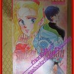 การ์ตูนบ้าน รักนะใช่ได้แต่ลุ้น เล่มเดียวจบ BY *** สนพ.KK BOOKS