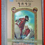 หนังสือแปลชุด อยากให้เรื่องนี้ไม่มีโชคร้าย เล่มที่13 จุดจบ (แห่งความโชคร้าย)