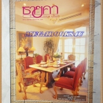 AF0801;นิตยสารชายคา ฉบับ58 มกราคม 2539สภาพดี สวย 90%