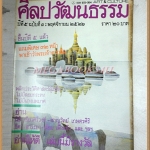 นิตยสารศิลปวัฒนธรรม ปีที่05 ฉบับ01 พฤศจิกายน 2526 สภาพดี ปกเปื้อนฝุ่น