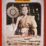 นิตยสารโลกทิพย์ เล่ม172 ปี2533 ปก พระอาจารย์สนิท วัดช่างฆ้อง เชียงใหม่