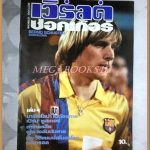 WORLD SOCCER, เวิร์ลด์ซอคเกอร์,ฉบับที่04,2526 สภาพดี