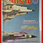 นิตยสารสงคราม ฉบับที่ 0029 ปี2522