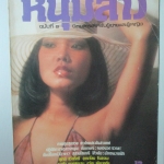 นิตยสารหนุ่มสาว ฉบับ009 ปี2520 อ่าน สุสานโสเภณี, ปฏิวัติปฏิรูป