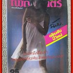 ฉบับเธอคือ เพ็ญพักตร์