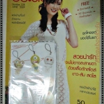 นิตยสารประดิดประดอย ฉบับที่228 ปี2552 ปก อมลตา แสงเพชร