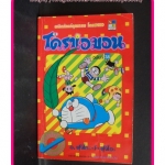 โดราเอมอน สันทอง เล่ม38 สภาพดี