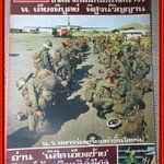 นิตยสารฟ้าเมืองไทย ฉบับ223 ปี2516 ปก ทหารพลร่ม มีงานเขียนของ รงค์ วงษ์สวรรค์
