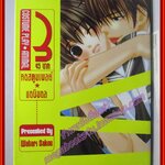 การ์ตูนบ้าน คอสตูมเพลย์ แอนิมอล Costume Play - Animal เล่ม03 สนพ.บูรพัฒน์ (14เล่มจบ)