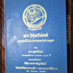 พระวิสุทธิมัคค์ พระคัมภีร์ประจำครอบครัวชาวพุทธ