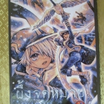 การ์ตูนเช่า ผึ้งจดหมาย Letter Bee เล่ม 1-12 สนพ.เนชั่น