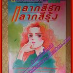 การ์ตูน หลากสีรัก หลากสีรุ้ง โดย KANA SACHIKO เล่มเดียวจบ สนพ.สยามฯ