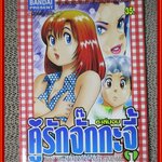 การ์ตูนบ้าน คู่รักจั๊กกะจี้ เล่ม01 สนพ.บันได (ุ6เล่มจบ)