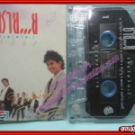 เทปเพลงไทยสากล วงชาย...ย อัลบั้ม ดีด สี ตี เป่า