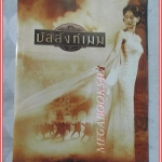 สูจิบัตร บัลลังก์เมฆ เดอะมิวสิคัล,กบทรงสิทธ์ กับ สินจัย ขนาด23.5 x33ซม. กระดาษอาร์ตมัน