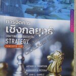 การจัดการเชิงกลยุทธ์ = Crafting and executing strategy : concepts 22/e / Arthur A. Thompson / ทรรศนะ บุญขวัญ, / สภาพดี ไม่มีรอยขีดเขียน