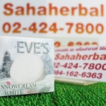 EVE's Snowcream White Soap สบู่ครีมขาว ราคาถูก ฟรีของแถมทุกรายการ