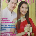 นิตยสารคู่สร้างคู่สม ฉบับที่0589 ปี2551 ปก ดนัย อิสริยา
