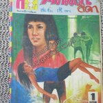 การ์ตูนไทยเล่มละบาท เรื่อง ความรักสีดำโดย แซม เรื่อง / ตรี ภาพ