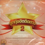 CD,ลูกทุ่งฮิตติดดาว 2