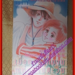 การ์ตูนบ้าน เมื่อดอกรักบาน ณ ทุ่งทานตะวัน เล่มเดียวจบ BY *** สนพ.KK BOOKS