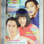 นิตยสารดาราภาพยนตร์ ฉบับที่1110 สิงหาคม 2542