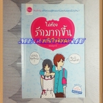 ไม่ต้องรักมากขึ้นแค่อย่าใส่ใจน้อยลง โดยออนอุมาร์ สนพ.ใยไหม