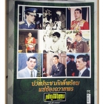 นิตยสารสกุลไทย ฉบับที่3119 ปี2557 พระบรมฉายาลักษณ์ ในหลวงรัชกาลที่10