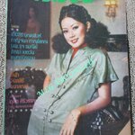 นิตยสารขวัญเรือน ฉบับที่097 ปี2518 ปก เนาวรัตน์ ยุกตะนันท์