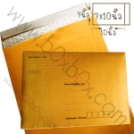 ซองกันกระแทก ขนาด 7x10 นิ้ว**พิมพ์**