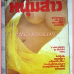 นิตยสารหนุ่มสาว ฉบับ127 มีนาคม 2529