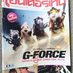 นิตยสารเอนเตอร์เทน Entertain ฉบับที่1048 ปี2552 ปก G-FORCE โปสเตอร์เรื่อง Whiteout